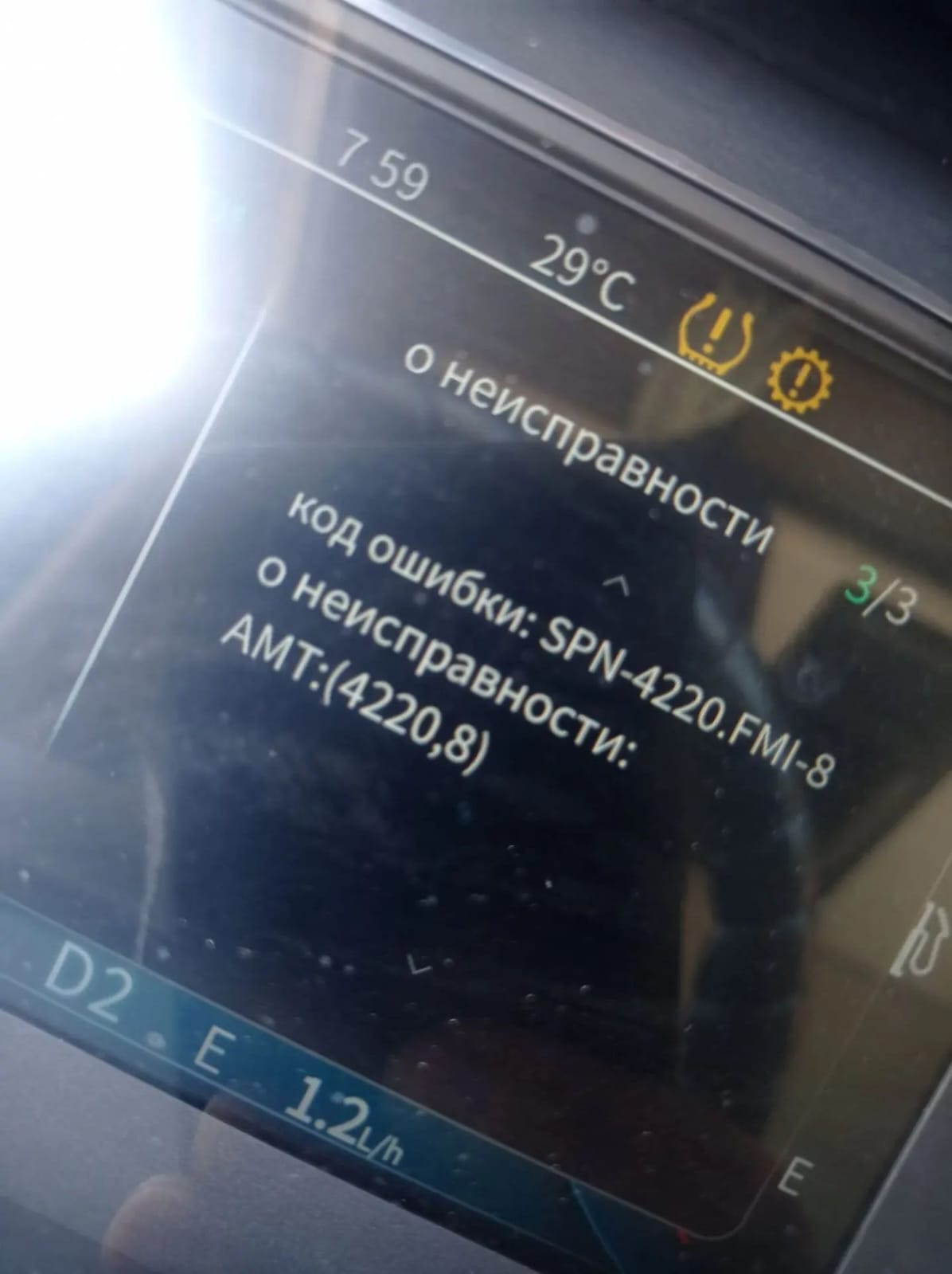 Панель Dongfeng GX: отдельные строки SPN-420-FMI-8 и AMT:(4220,8), внизу обозначение D2