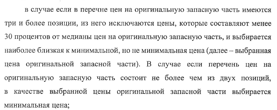 Отбор цен оригинальной детали: порог 30% от медианы, а не доля деталей в ремонте