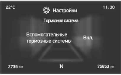 Меню Brake Management для автомобиля с этой опцией; не обязательное оснащение всех К5